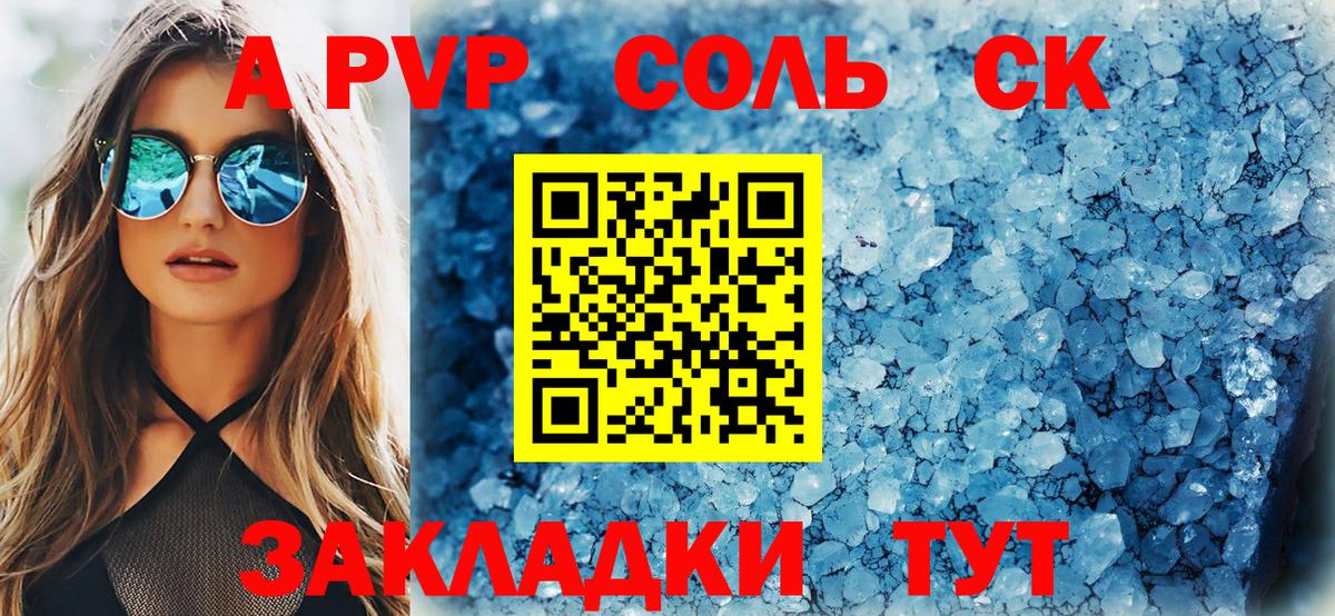 Альфа ПВП кристаллы Химки