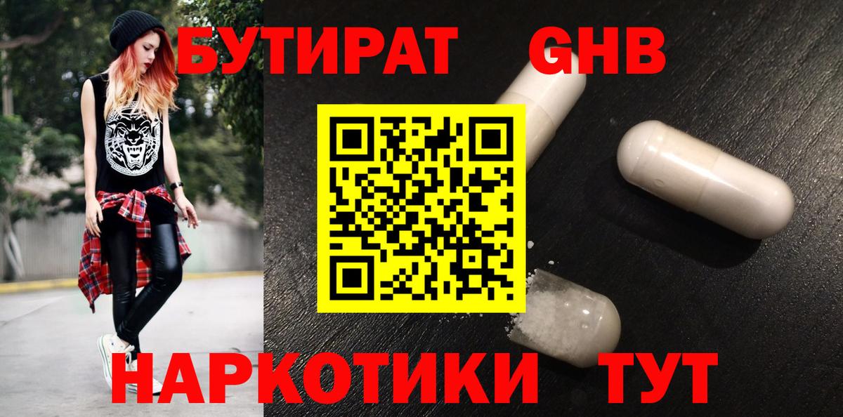 Бутират  Вход с VPN  Химки  Бутират оксибутират 