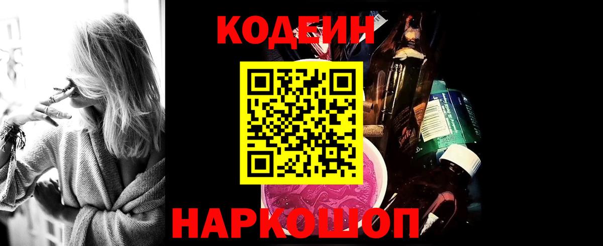 Химки  Кодеин напиток Lean (лин)  Кодеиновый сироп Lean напиток Lean (лин)  Вход с VPN 