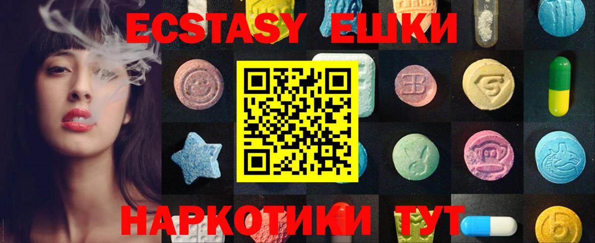 ЭКСТАЗИ 250 мг Химки