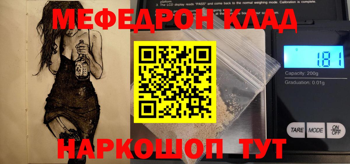Мефедрон  МЯУ-МЯУ кристаллы  что такое наркотик  Вход с VPN  Меф кристаллы  Химки 